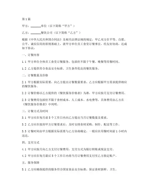 单位订餐合同协议书(3篇)