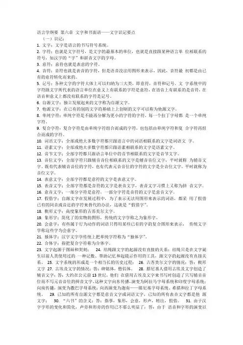 语言学纲要 第六章 文字和书面语