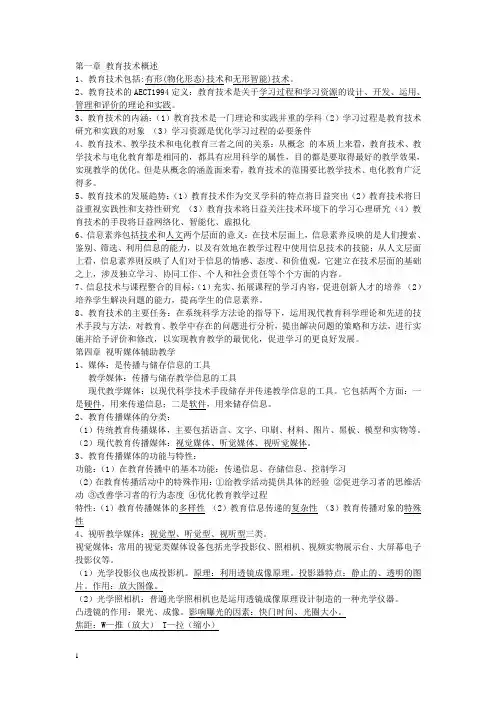 现代教育技术