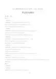 2015年高考英语湖北卷-答案