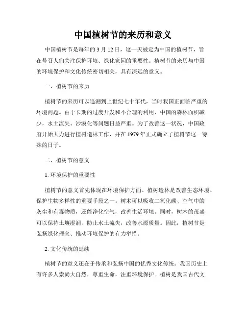 中国植树节的来历和意义