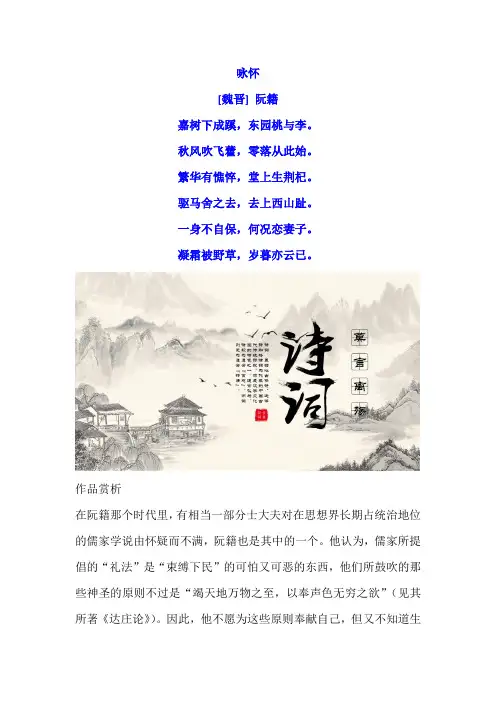 阮籍《咏怀》原文及赏析