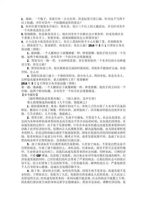 国税面试真题