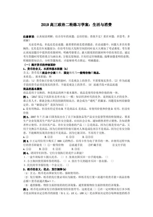 2019高三政治二轮练习学案：生活与消费