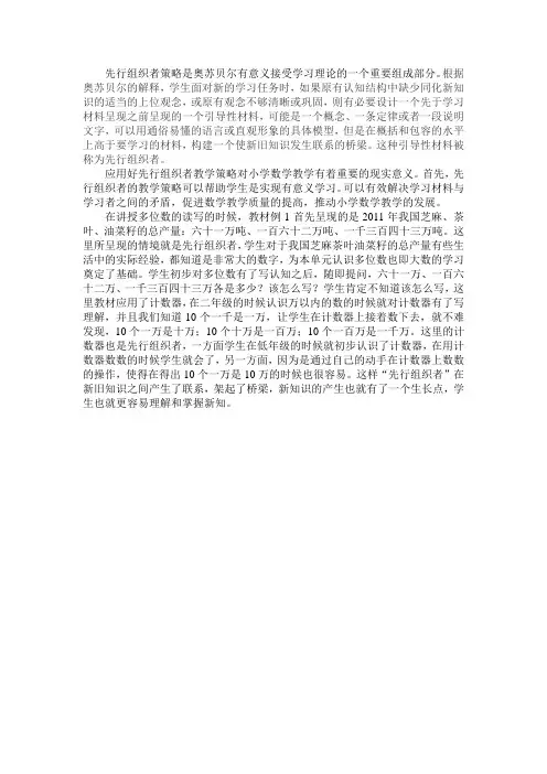 例谈先行组织者