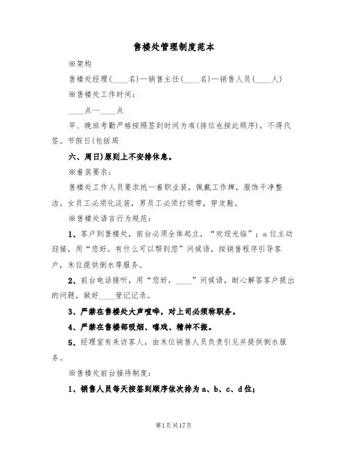 售楼处管理制度范本(5篇)