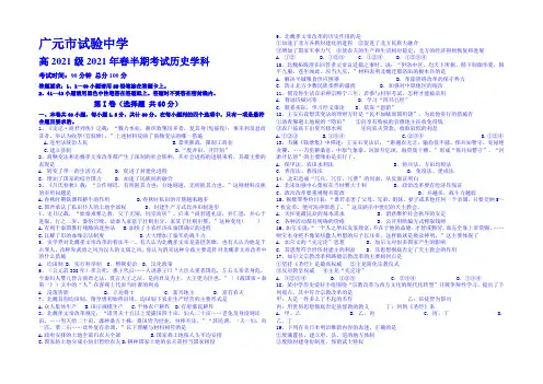 四川省广元市实验中学2014-2021学年高二下学期期中考试历史试题 Word版含答案
