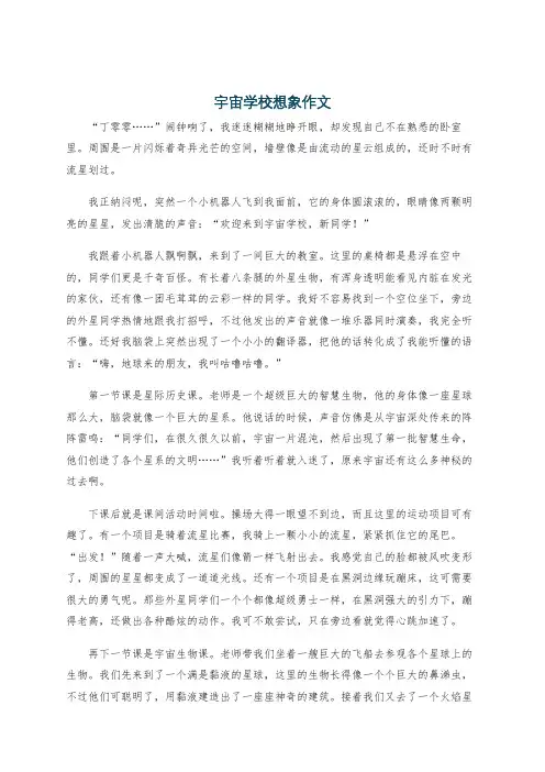 宇宙学校想象作文
