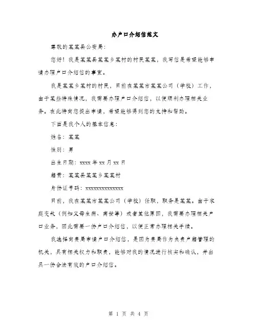办户口介绍信范文（二篇）