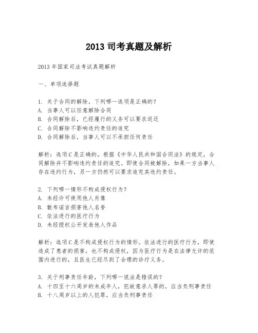 2013司考真题及解析