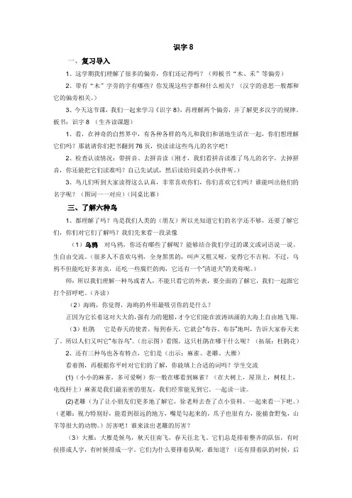 苏教小学语文二年级下册《 识字8 鸟 隹  月》教案_1