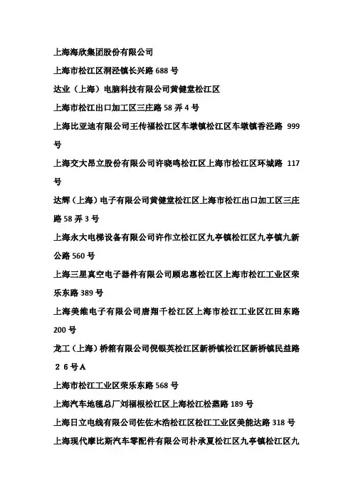 上海企业名录