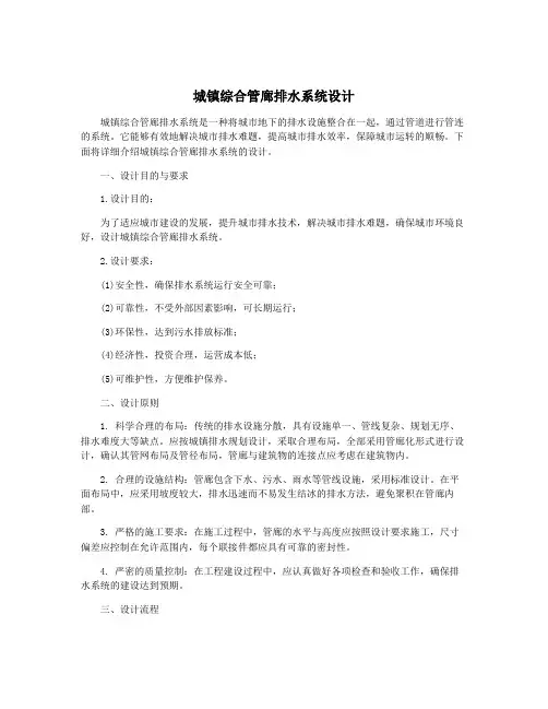 城镇综合管廊排水系统设计