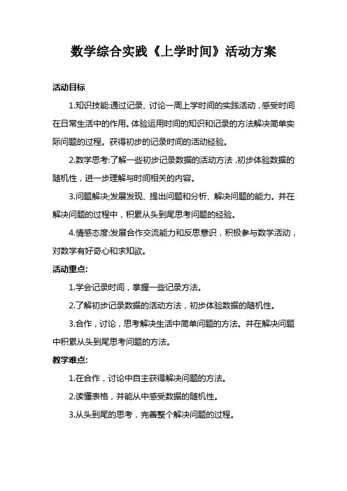 二年级下册数学综合实践活动方案