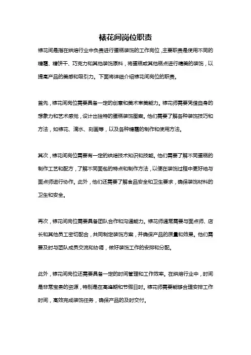 裱花间岗位职责