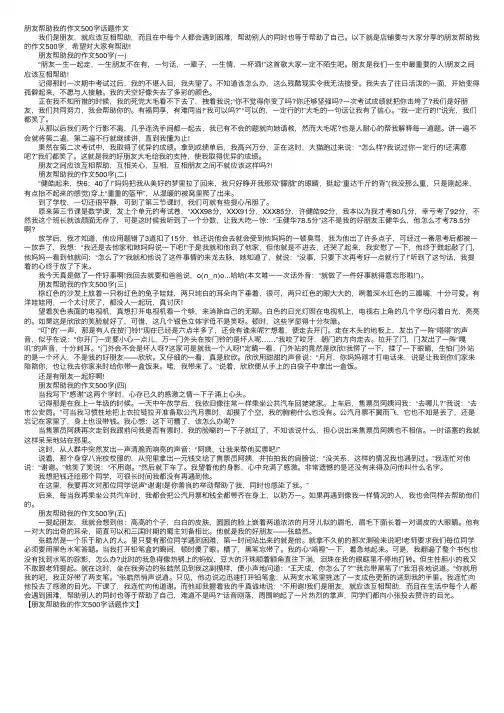 朋友帮助我的作文500字话题作文