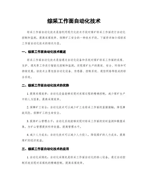 综采工作面自动化技术