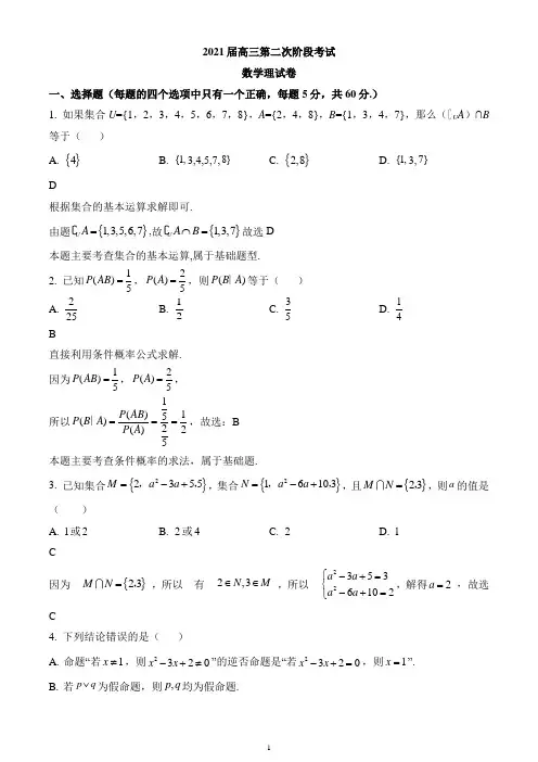 吉林油田第十一中学2020-2021学年高三上学期第二次阶段考试数学(理)试题