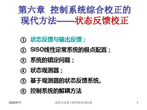 SISO线性定常系统的极点配置