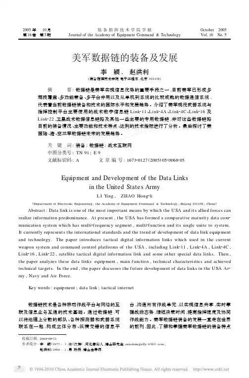 美军数据链的装备及发展