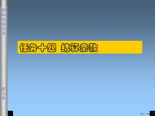 合同结算培训资料