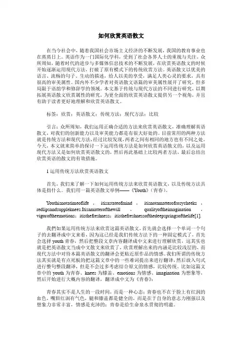 如何欣赏英语散文