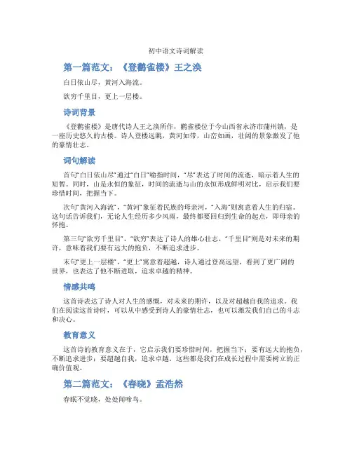 初中语文诗词解读(含学习方法技巧、例题示范教学方法)