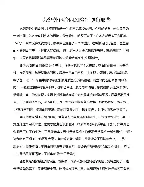劳务外包合同风险事项有那些