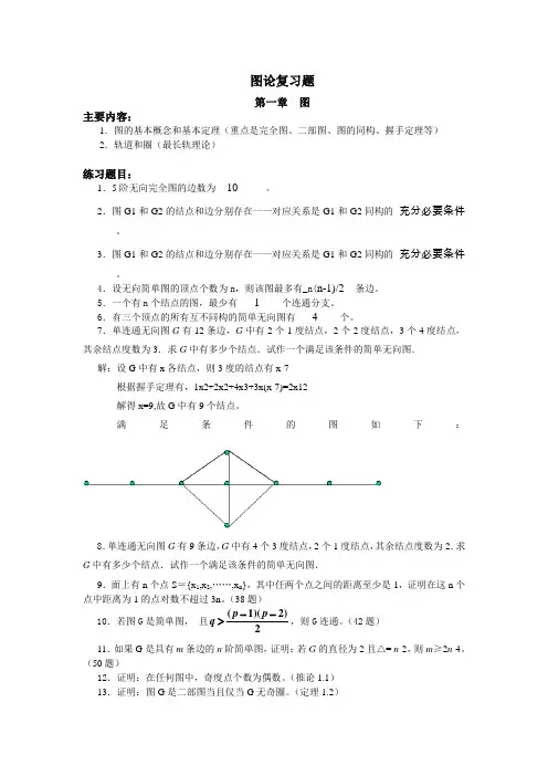 图论复习