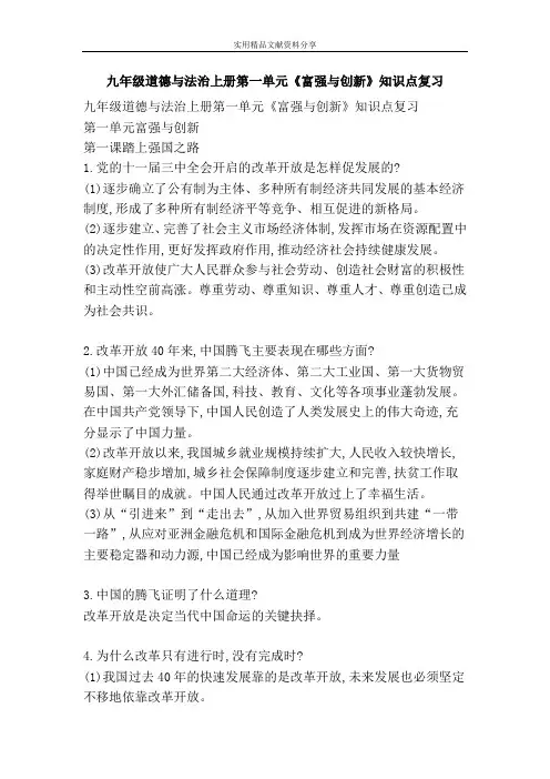九年级道德与法治上册富强与创新知识点复习