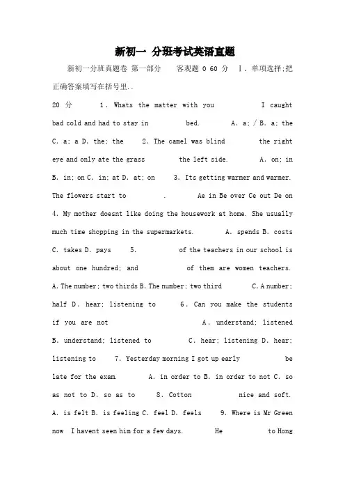 新初一 分班考试英语真题