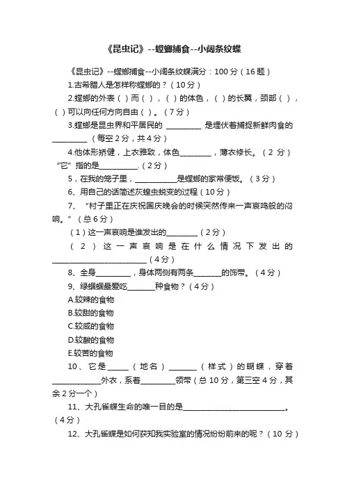 《昆虫记》--螳螂捕食--小阔条纹蝶