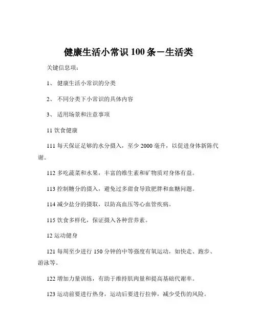 健康生活小常识100条-生活类