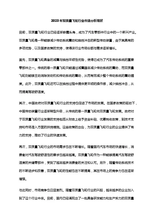 2023年双质量飞轮行业市场分析现状