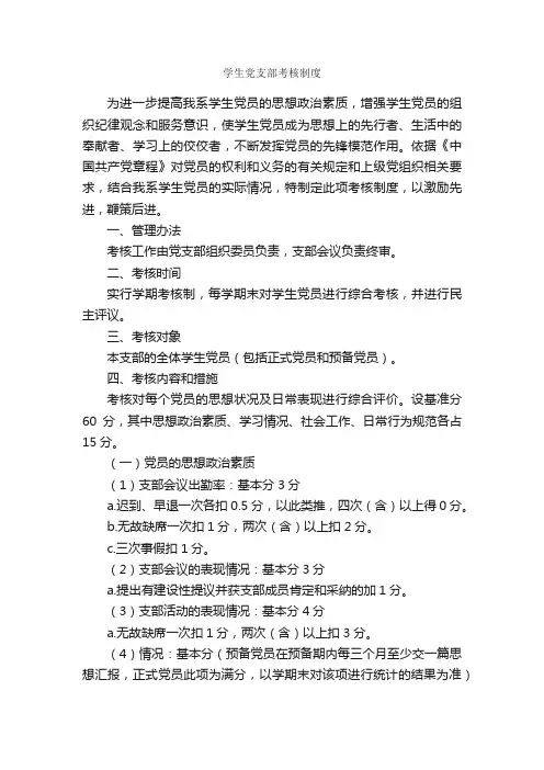 学生党支部考核制度_规章制度_
