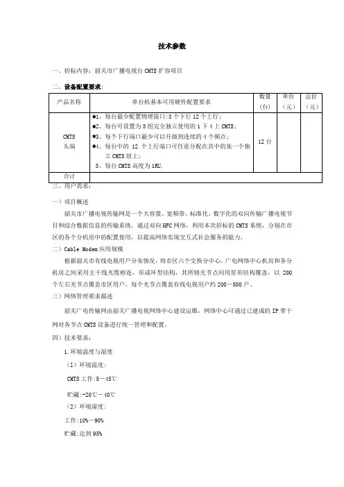 CMTS技术指标