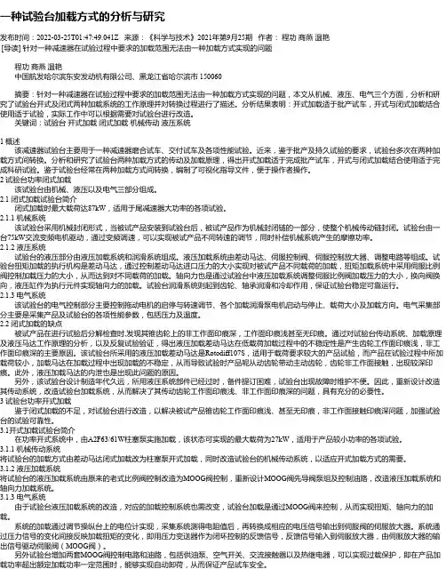 一种试验台加载方式的分析与研究