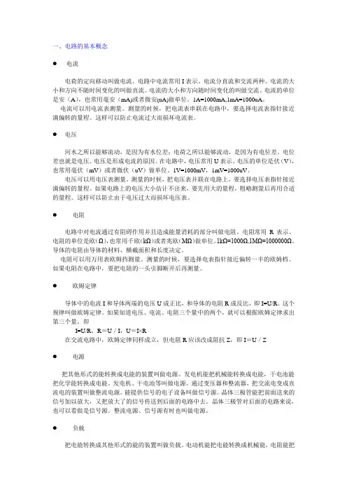 电路基本概念