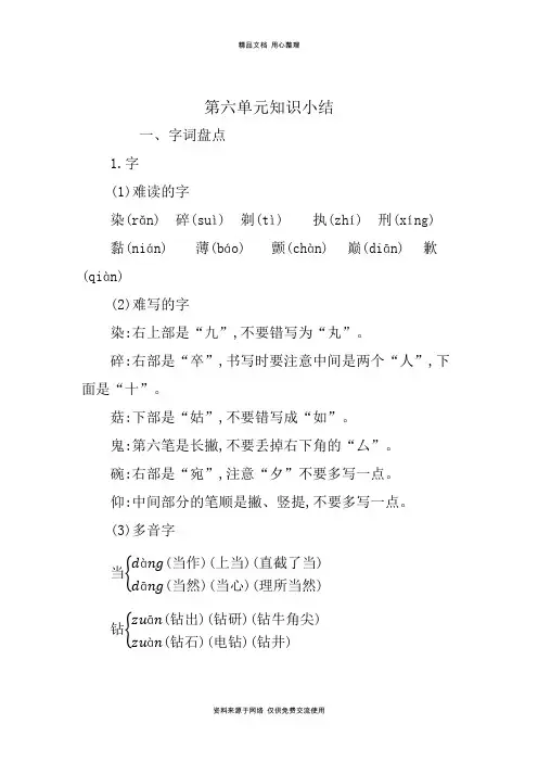 新人教部编版小学语文六年级下册第六单元知识小结