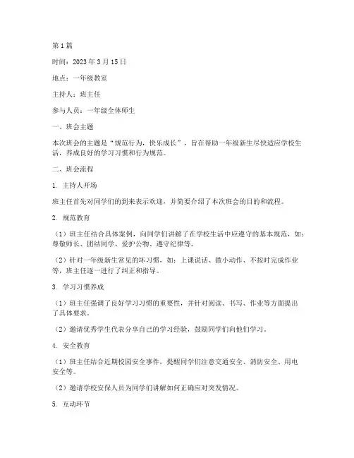 一年级_规范_班会记录(3篇)