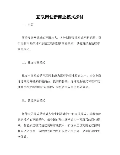 互联网创新商业模式探讨