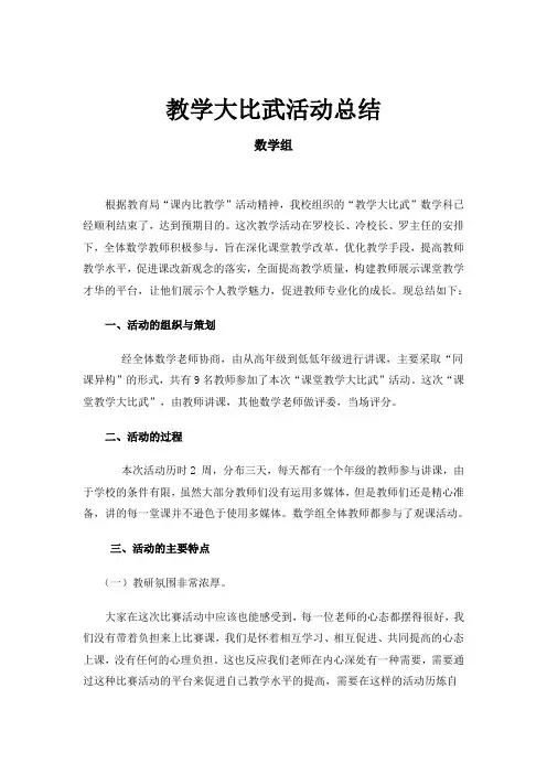 教学大比武活动小结