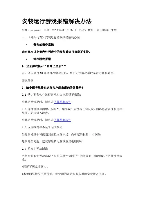 安装运行游戏报错解决办法