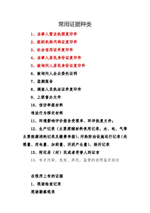 常用证据种类