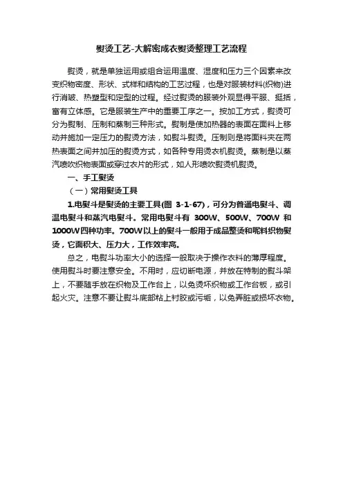 熨烫工艺-大解密成衣熨烫整理工艺流程