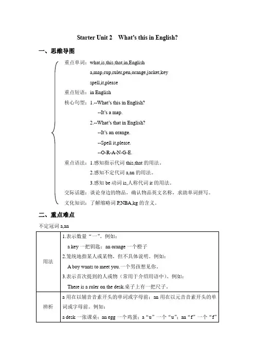 人教版七年级英语上册教材思维导图及典型试题每课一练1