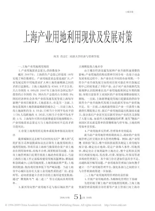 上海产业用地利用现状及发展对策