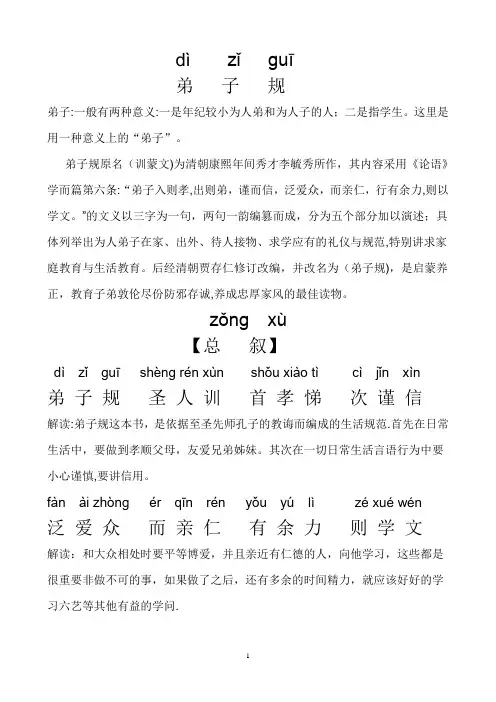 《弟子规》全文拼音带解释-整理好可直接打印