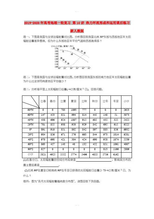2019-2020年高考地理一轮复习 第10讲 热力环流形成和运用课后练习 新人教版