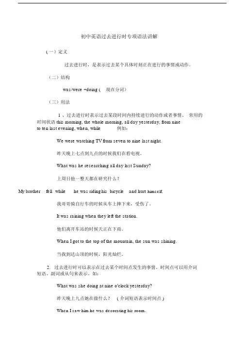 (完整版)初中英语过去进行时专项语法讲解.docx